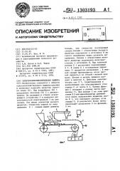 Электросемеочистительная машина (патент 1303193)