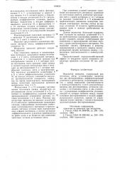 Индикатор проколов (патент 819650)