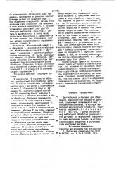 Центробежная установка для абразивной поверхностной обработки деталей (патент 921809)
