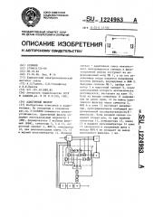 Адаптивный фильтр (патент 1224983)