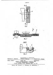 Устройство для автоматической смены инструмента (патент 1009707)