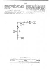 Устройство для анализа ограниченного участка микроскопического препарата (патент 241056)