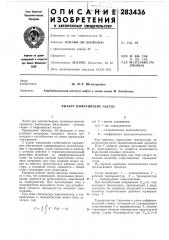 Фильтр инфранизких частот (патент 283436)