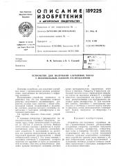 Патент ссср  189225 (патент 189225)