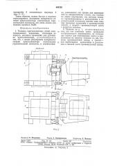 Тележка кристаллизатора печей электрошлакового переплава (патент 499730)