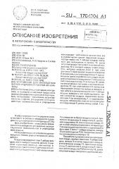 Устройство для охлаждения блоков радиоэлектронной аппаратуры (патент 1704304)