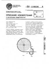 Рулетка (патент 1146536)