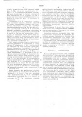 Импульсный формирователь тока (патент 269199)
