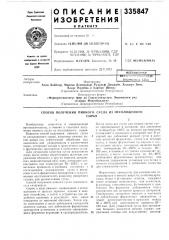 Способ получения (патент 335847)