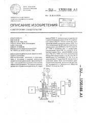 Судовая измерительная энергетическая установка (патент 1705188)