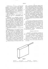 Устройство для измерения плотности костной ткани (патент 1329770)