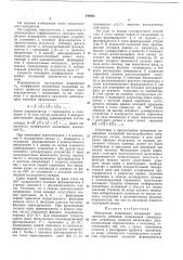 Измеритель нелинейных искажений электрическихсигналов (патент 248062)