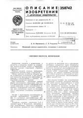 Световой носитель информации (патент 358742)