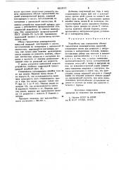 Устройство для определения объемагерметичных цилиндрических емкостей (патент 821933)