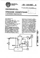 Устройство для автоматического управления реактором полимеризации (патент 1031967)