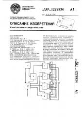 Преобразователь напряжения с коммутацией нагрузок (патент 1229934)