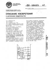 Устройство для управления двигателем механизма с двухпозиционным рабочим положением (патент 1251271)