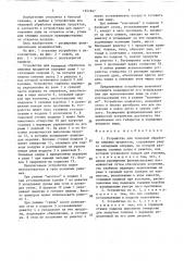 Устройство для тепловой обработки пищевых продуктов (патент 1651847)