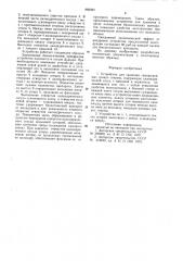 Устройство для хранения замороженных гранул спермы (патент 888984)