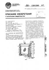 Устройство для транспортировки грузов (патент 1381260)