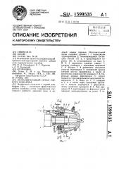 Исполнительный орган горного комбайна (патент 1599535)