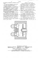 Контактная пара реле (патент 879667)