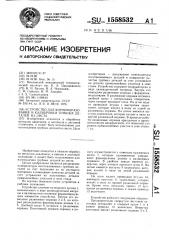 Устройство для формообразования и калибровки трубных деталей из листа (патент 1558532)