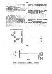Устройство для измерения температуры (патент 987411)