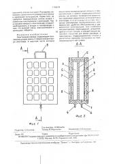Электродная камера (патент 1788094)