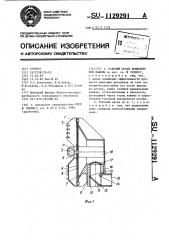 Рабочий орган землеройной машины (патент 1129291)