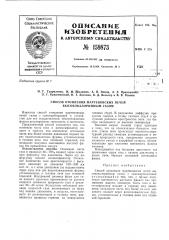 Патент ссср  159873 (патент 159873)