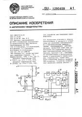 Устройство для управления электромагнитом (патент 1295459)