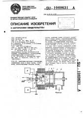 Вакуумно-дуговое устройство (патент 1040631)