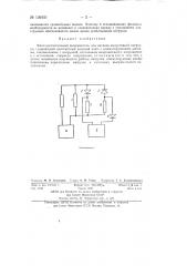 Фазочувствительный выпрямитель (патент 136451)
