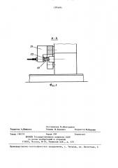 Устройство для правки плоских деталей (патент 1393494)
