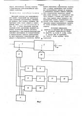 Цветовой селектор для полиграфических машин (патент 779966)