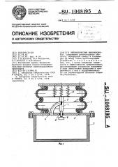 Пневматический виброизолятор (патент 1048195)