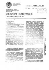 Установка для получения фосфорной кислоты (патент 1586738)