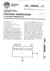 Устройство для обнаружения ошибок в кодовой последовательности (патент 1562976)