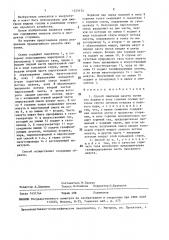 Способ сжигания мазута (патент 1455134)