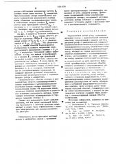 Индукционный датчик угла (патент 521636)