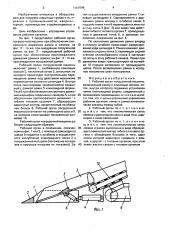 Рабочий орган погрузочной машины (патент 1654596)