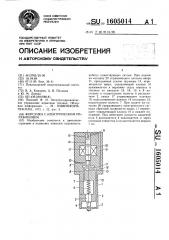 Форсунка с электрическим управлением (патент 1605014)