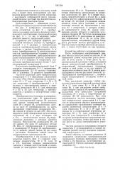 Устройство для контроля прироста растительной биомассы (патент 1301354)