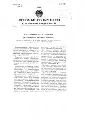 Гидропневматический маховик (патент 111025)
