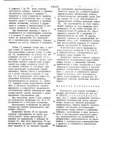 Устройство для снятия изоляции с концов ленточного кабеля (патент 1464233)