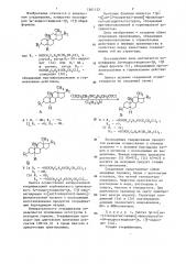 Сложные моноэфиры 5 @ -андростандиола-3 @ ,17 @ , проявляющие противоопухолевую и гормональную активность (патент 1361152)