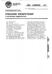 Полимерцементная смесь (патент 1289846)