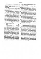 Способ получения чугуна с вермикулярным графитом (патент 1650707)