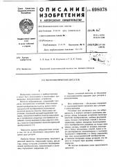 Пьезоэлектрический двигатель (патент 698078)